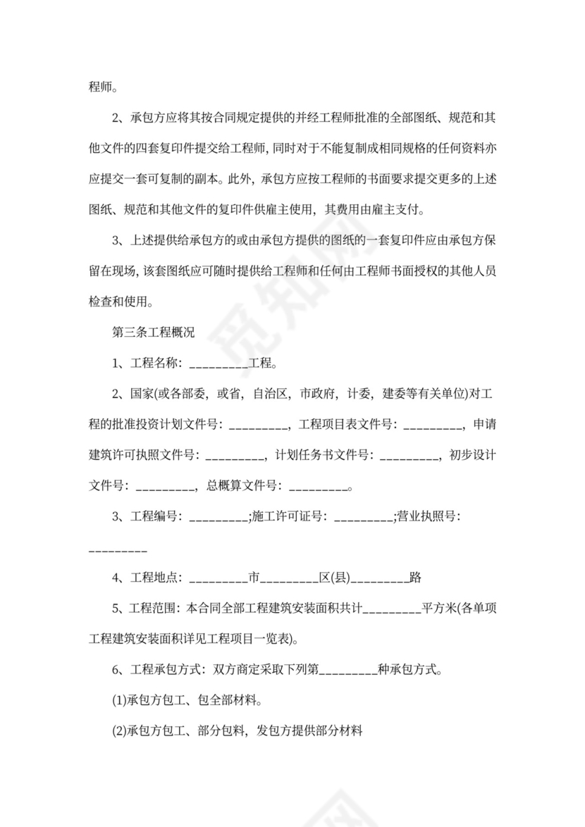 机电工程承包合同