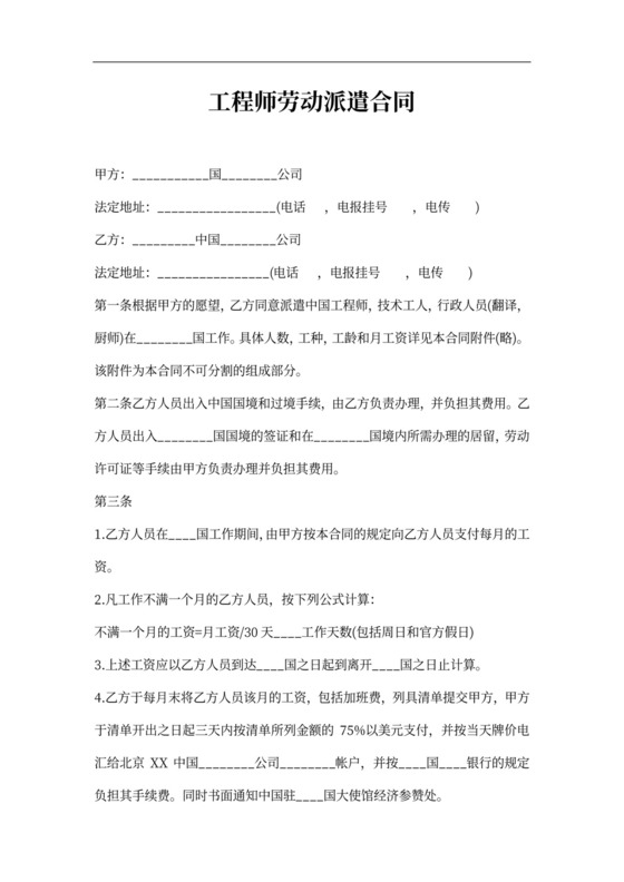 工程师劳务派遣合同