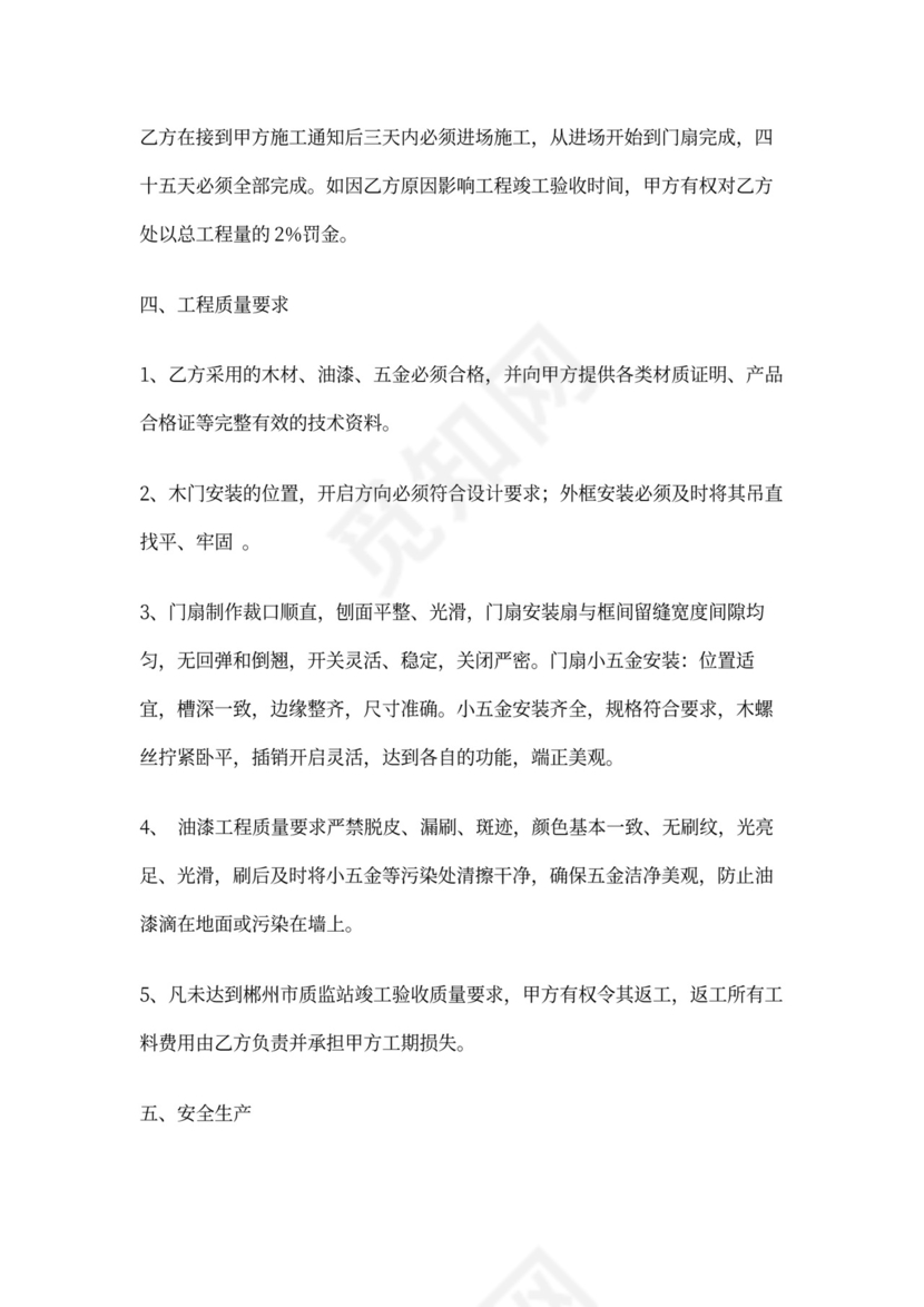 木门工程承包合同