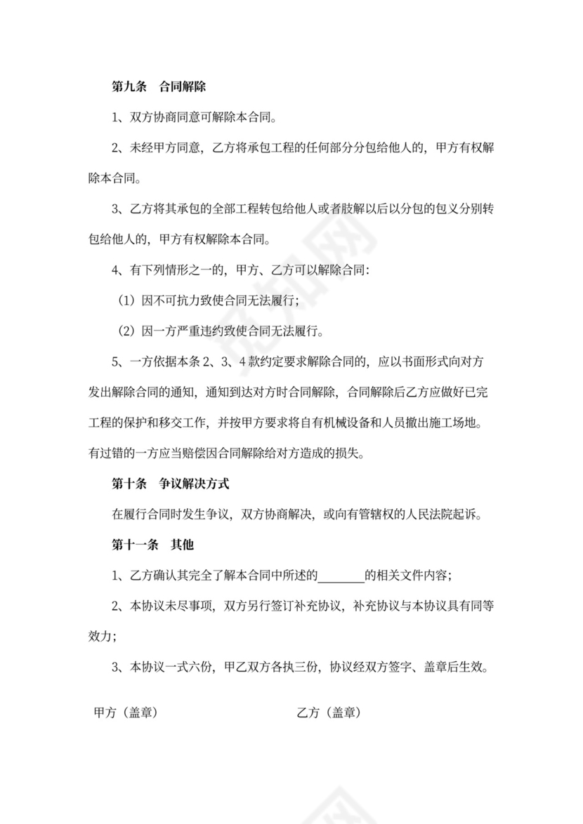 通信工程施工合同