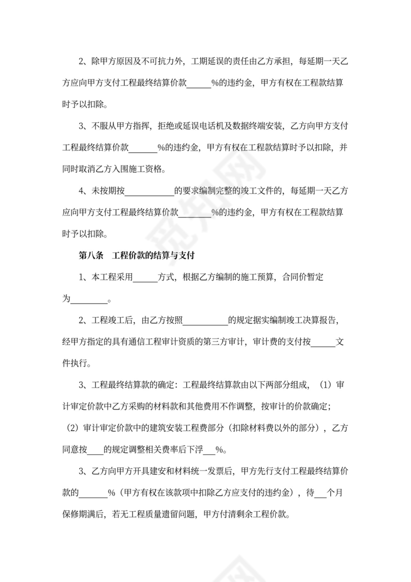 通信工程施工合同