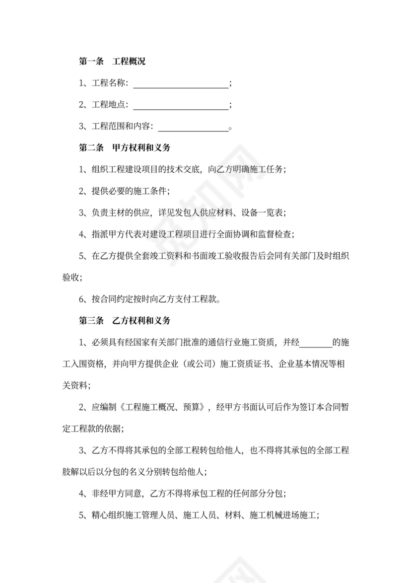 通信工程施工合同