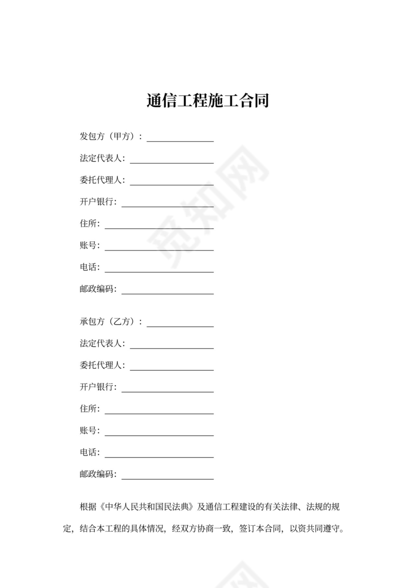 通信工程施工合同