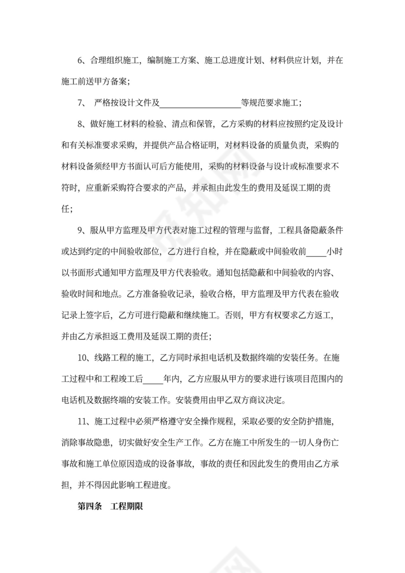 通信工程施工合同