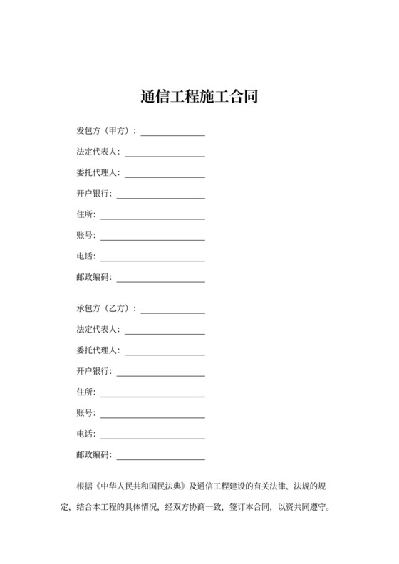 通信工程施工合同