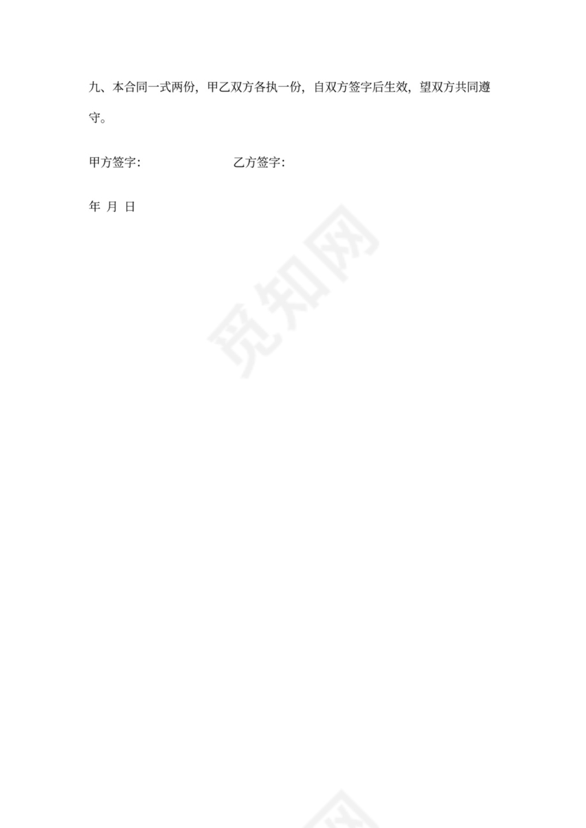 承包工程协议模板