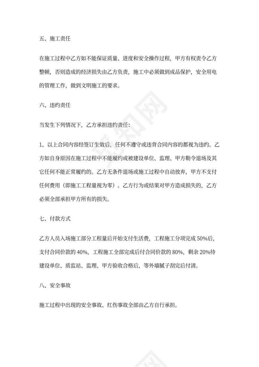 承包工程协议模板