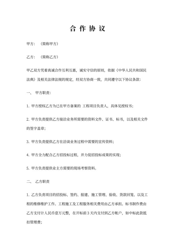 工程管理费合同