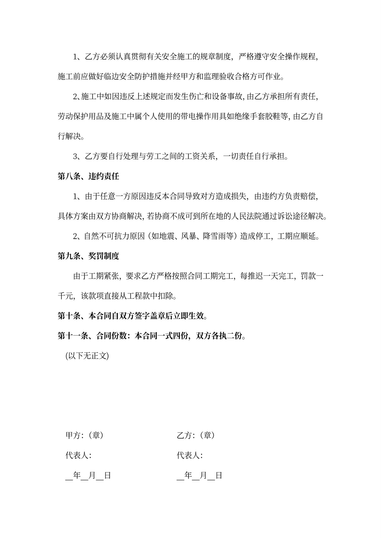 工程施工加固合同