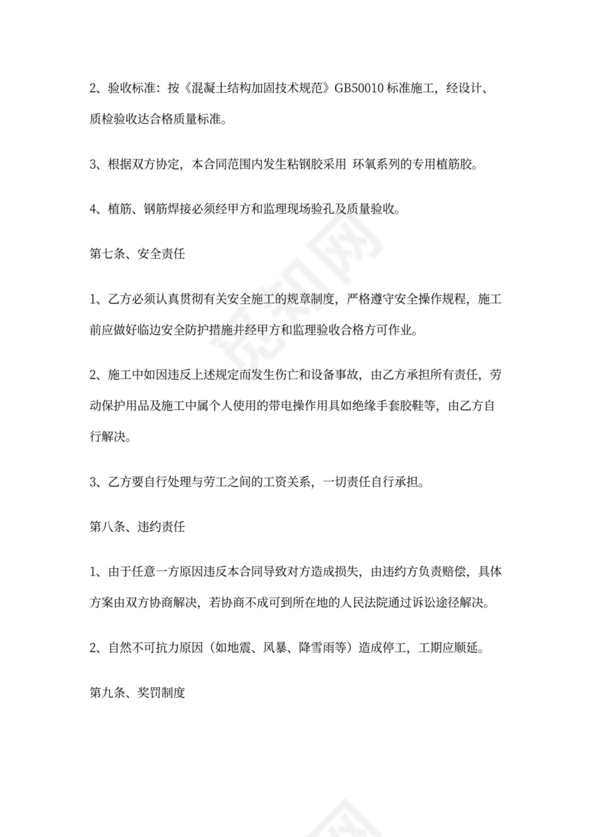 工程结构加固合同