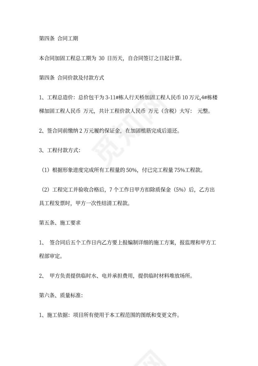 工程结构加固合同