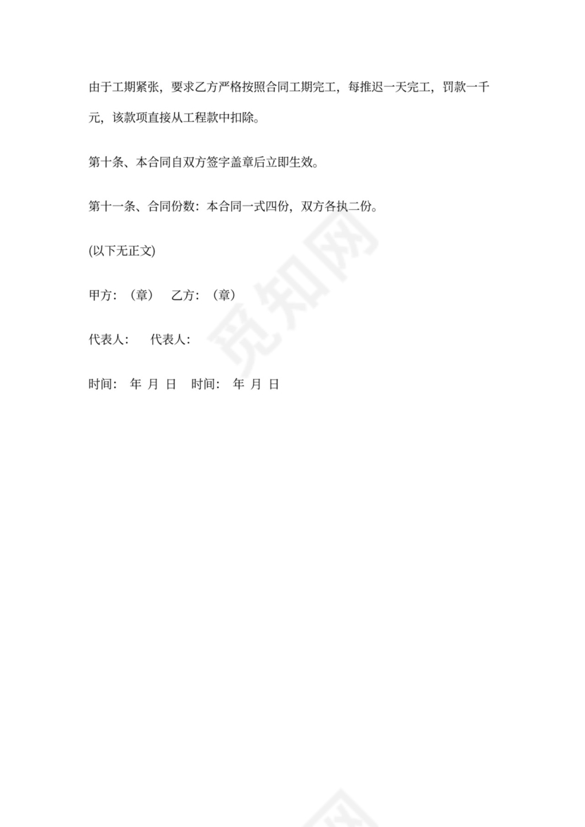 工程结构加固合同