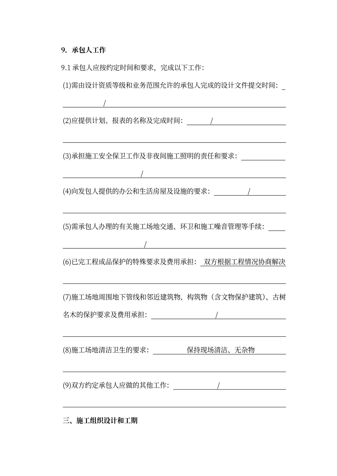 建筑工程标准合同