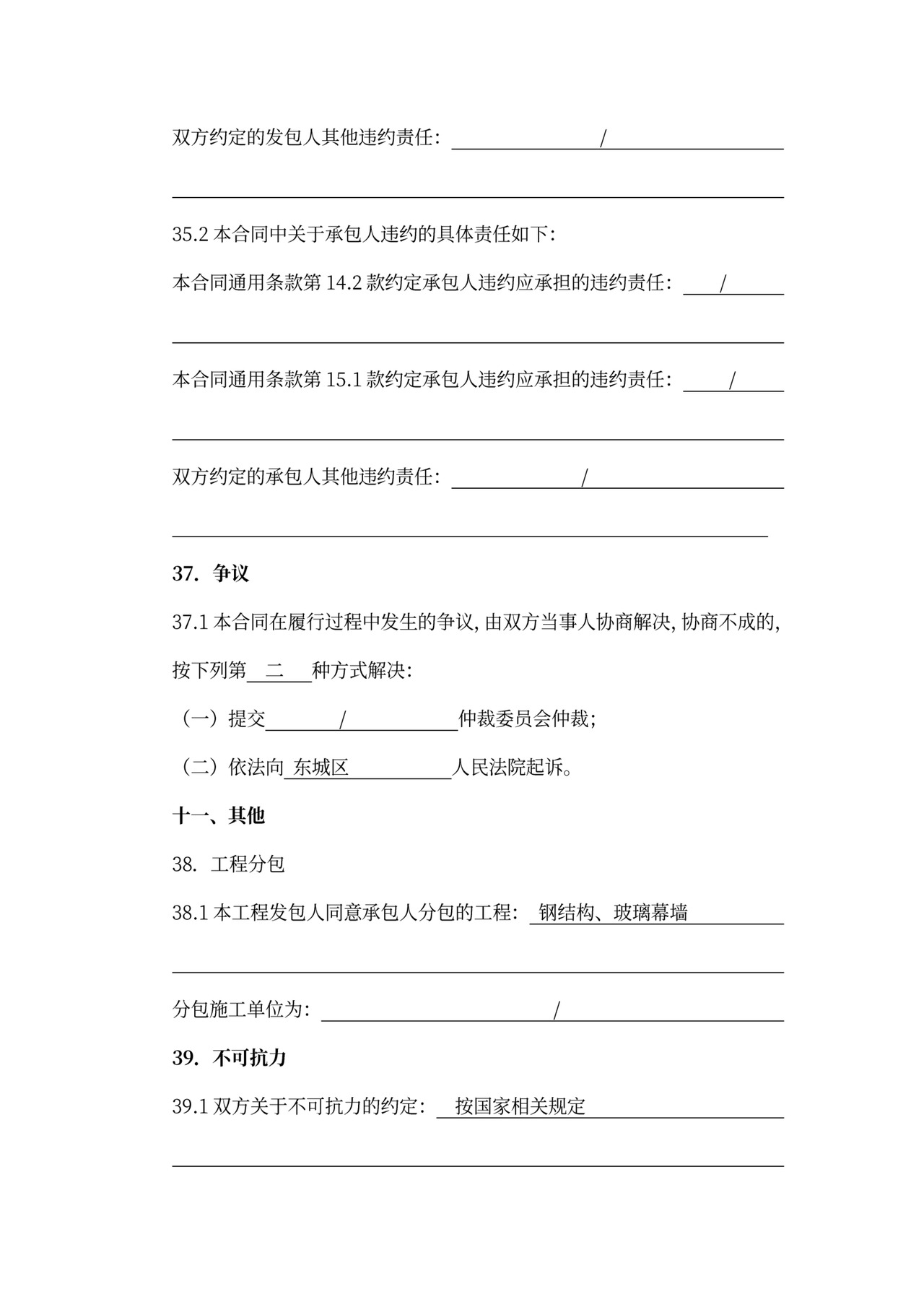 建筑工程标准合同