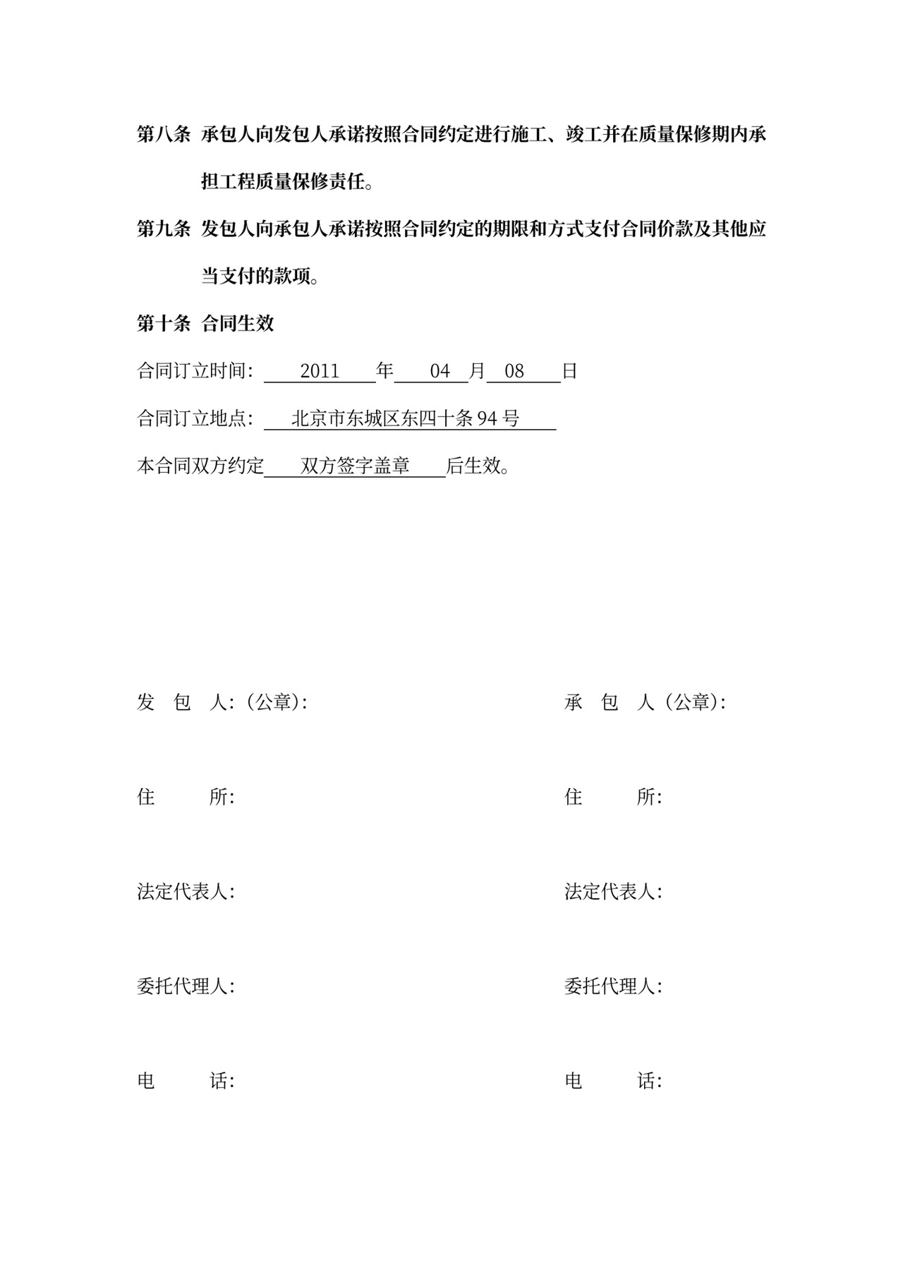 建筑工程标准合同