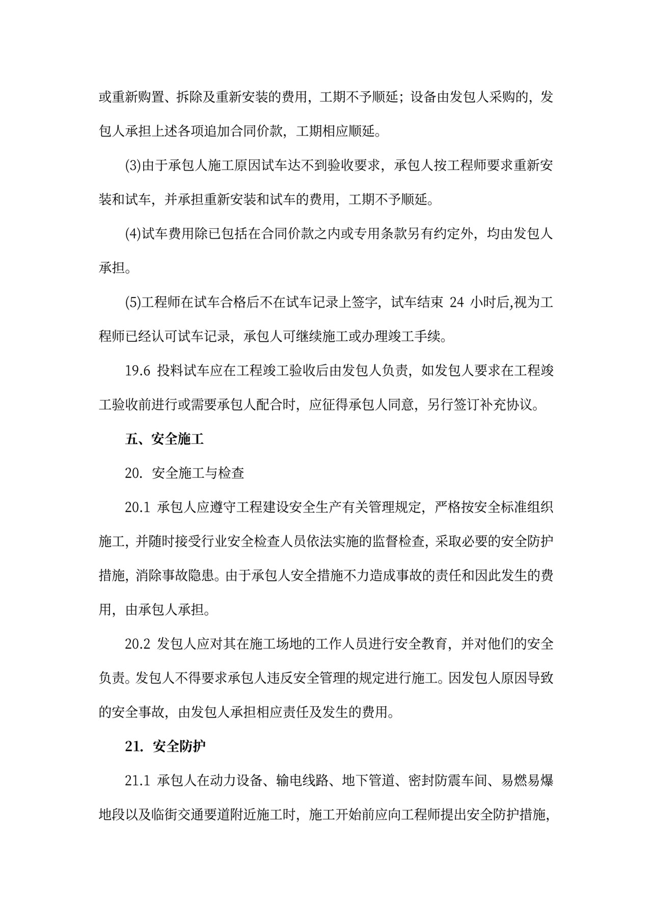 建筑工程标准合同