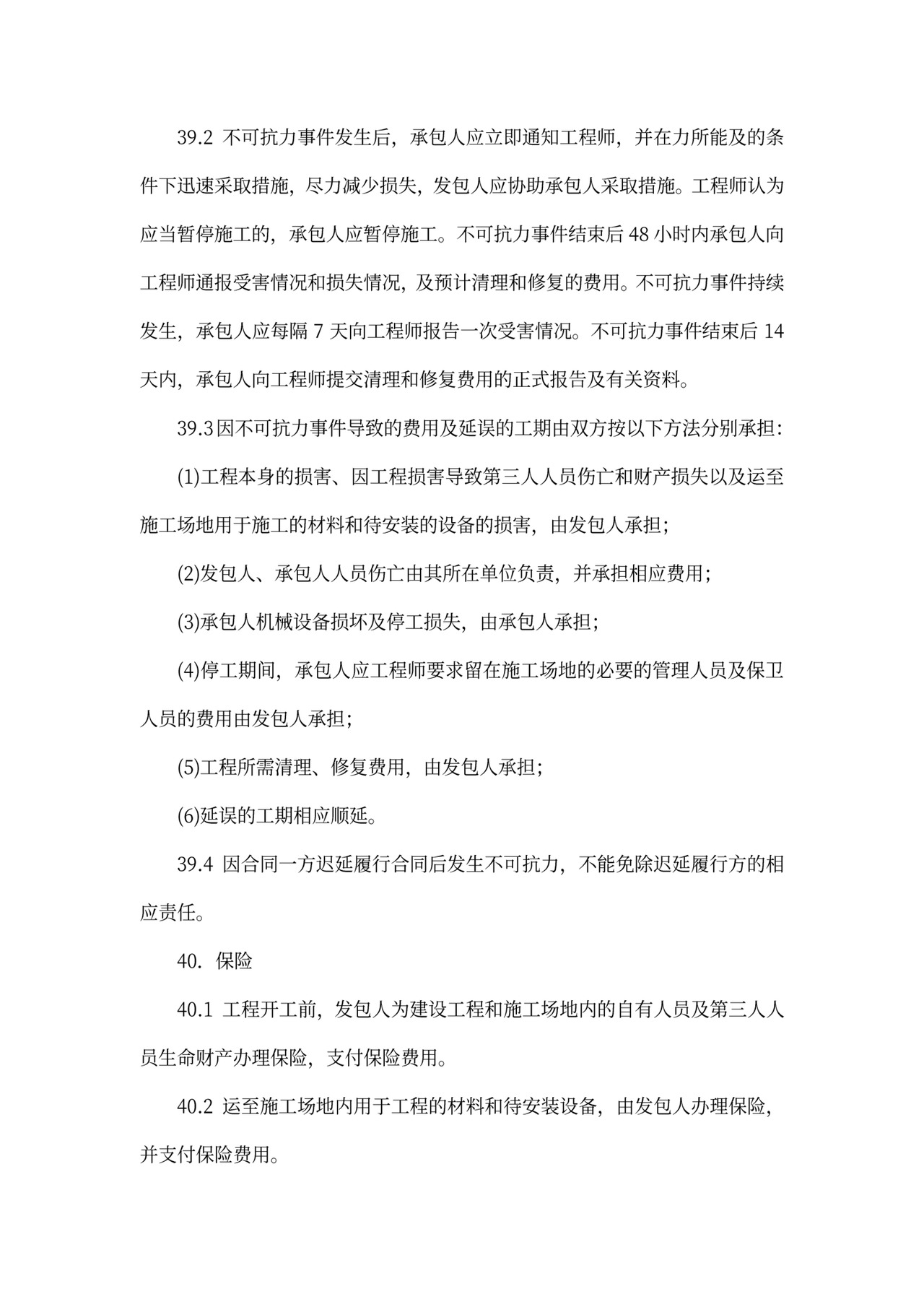 建筑工程标准合同