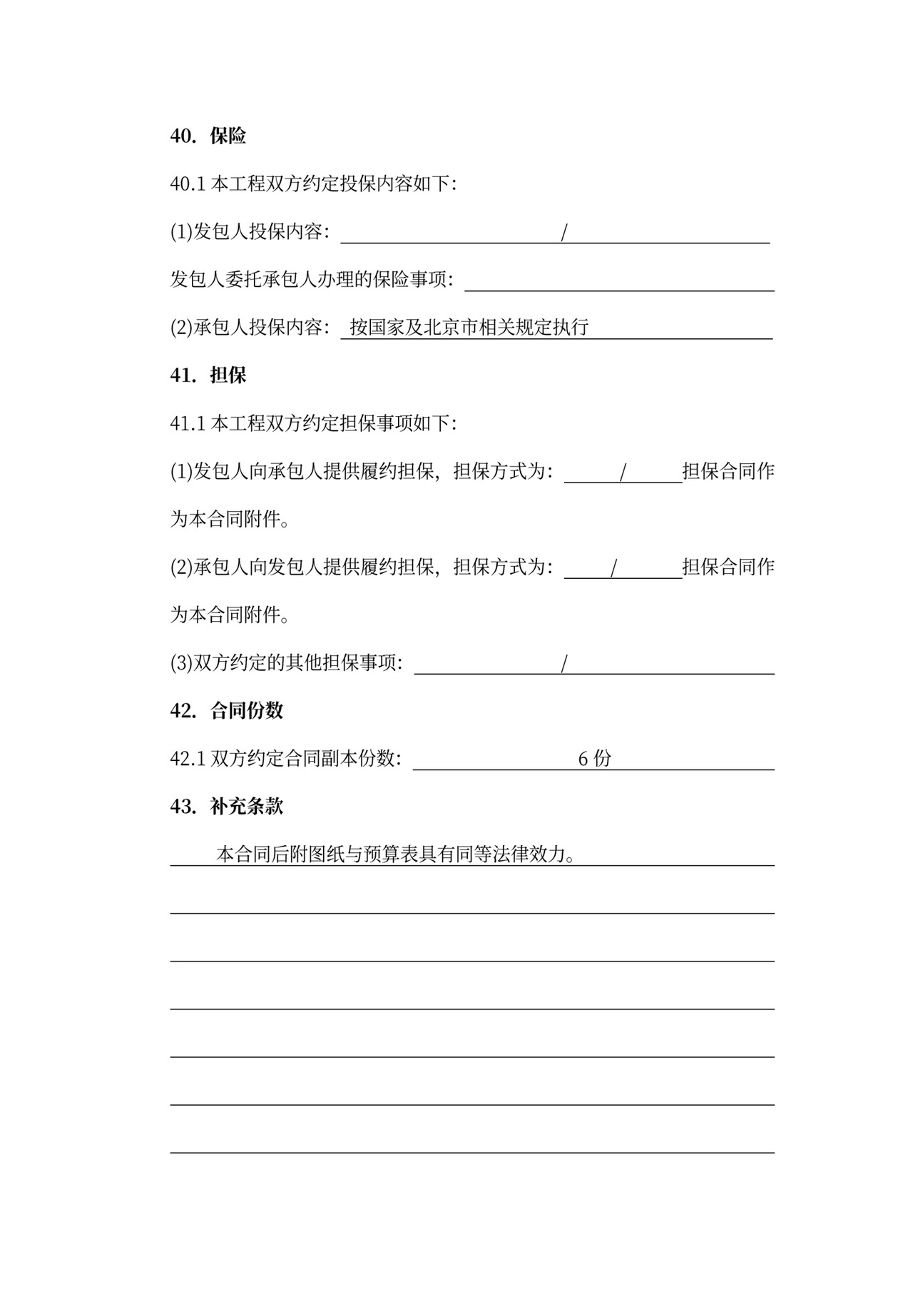 建筑工程标准合同