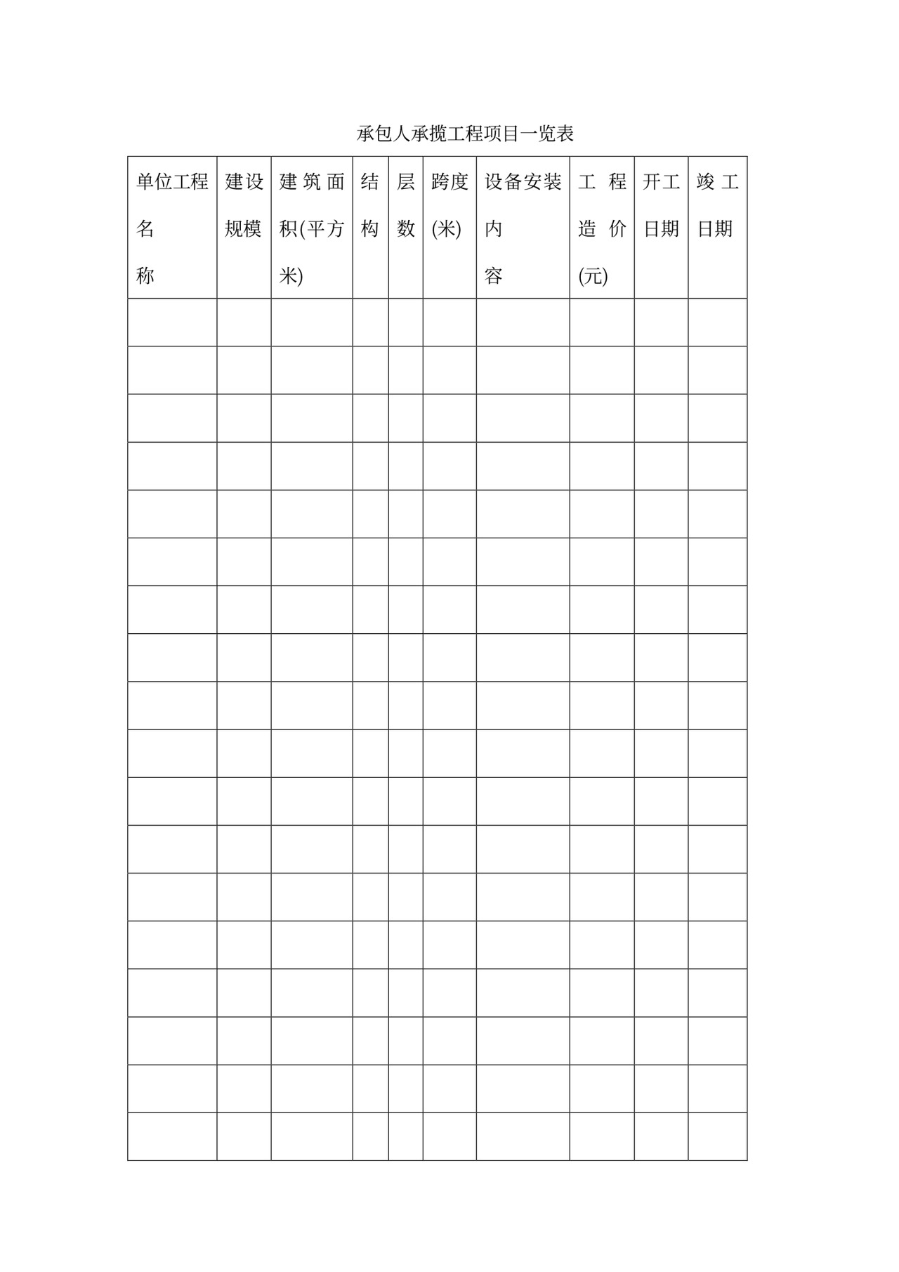 建筑工程标准合同