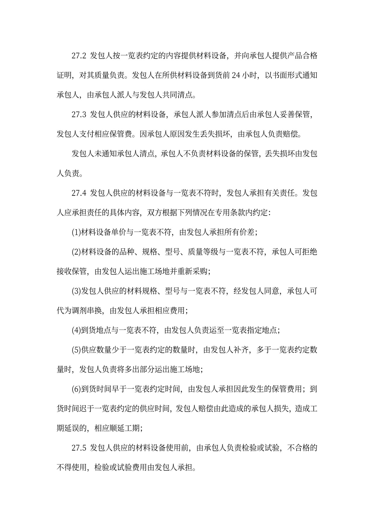 建筑工程标准合同