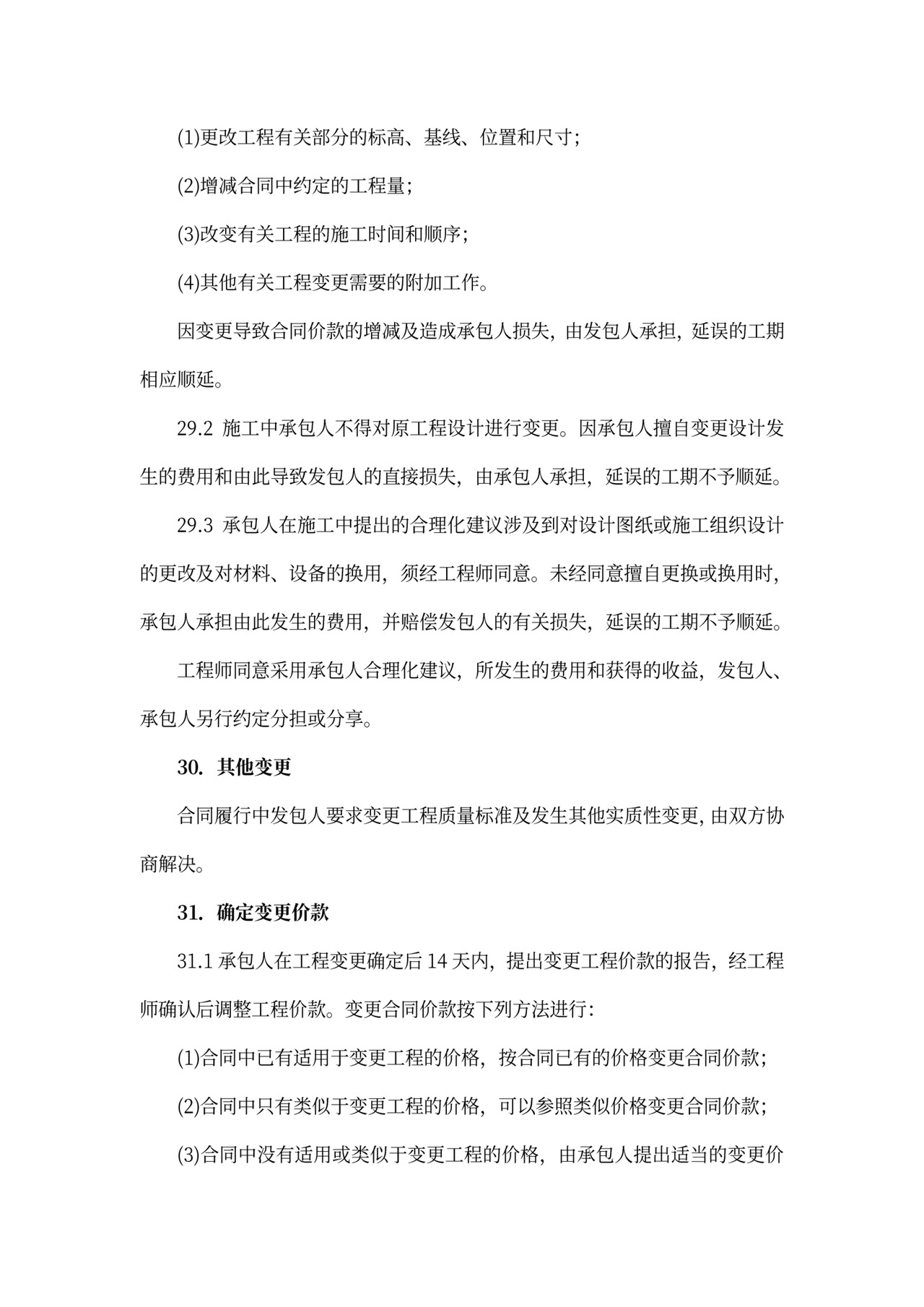 建筑工程标准合同