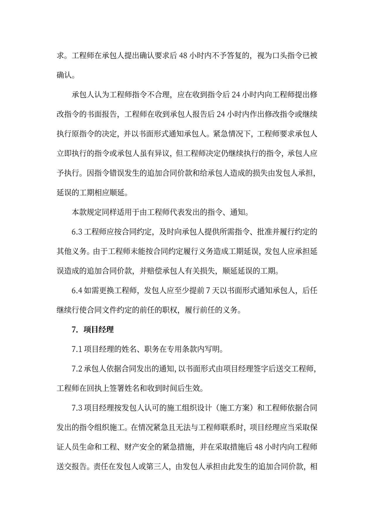 建筑工程标准合同