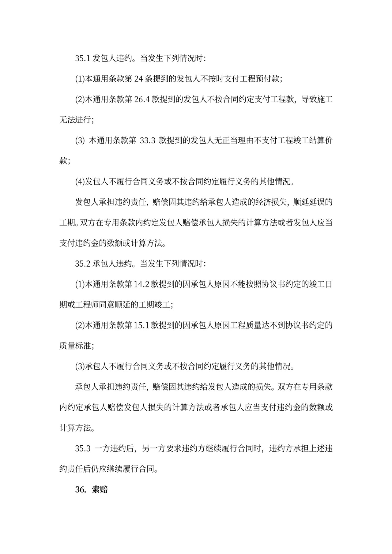 建筑工程标准合同