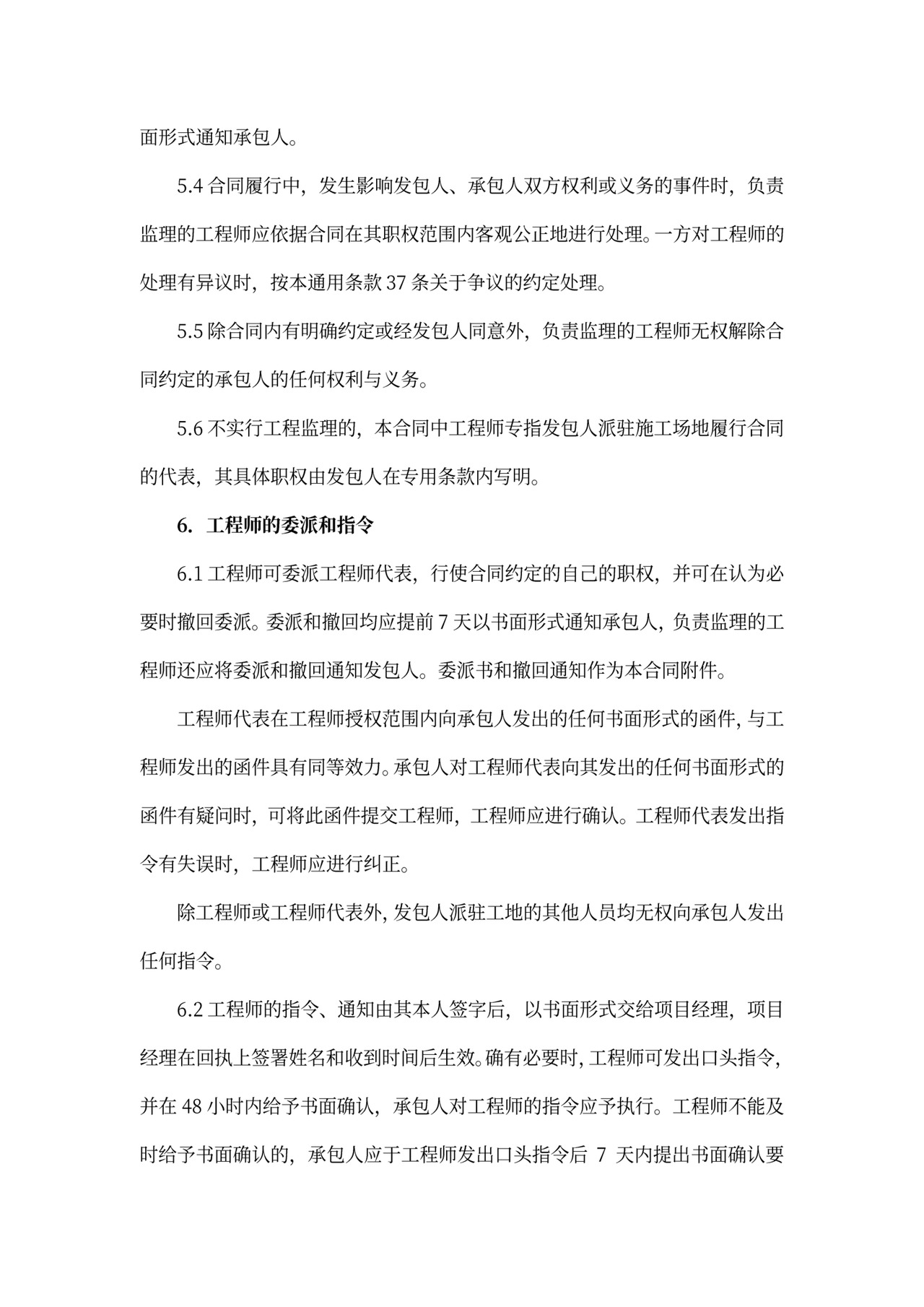 建筑工程标准合同