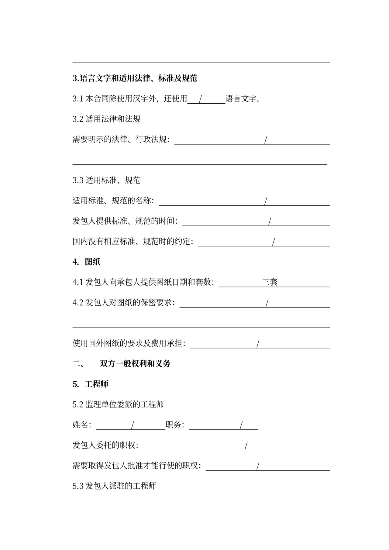 建筑工程标准合同