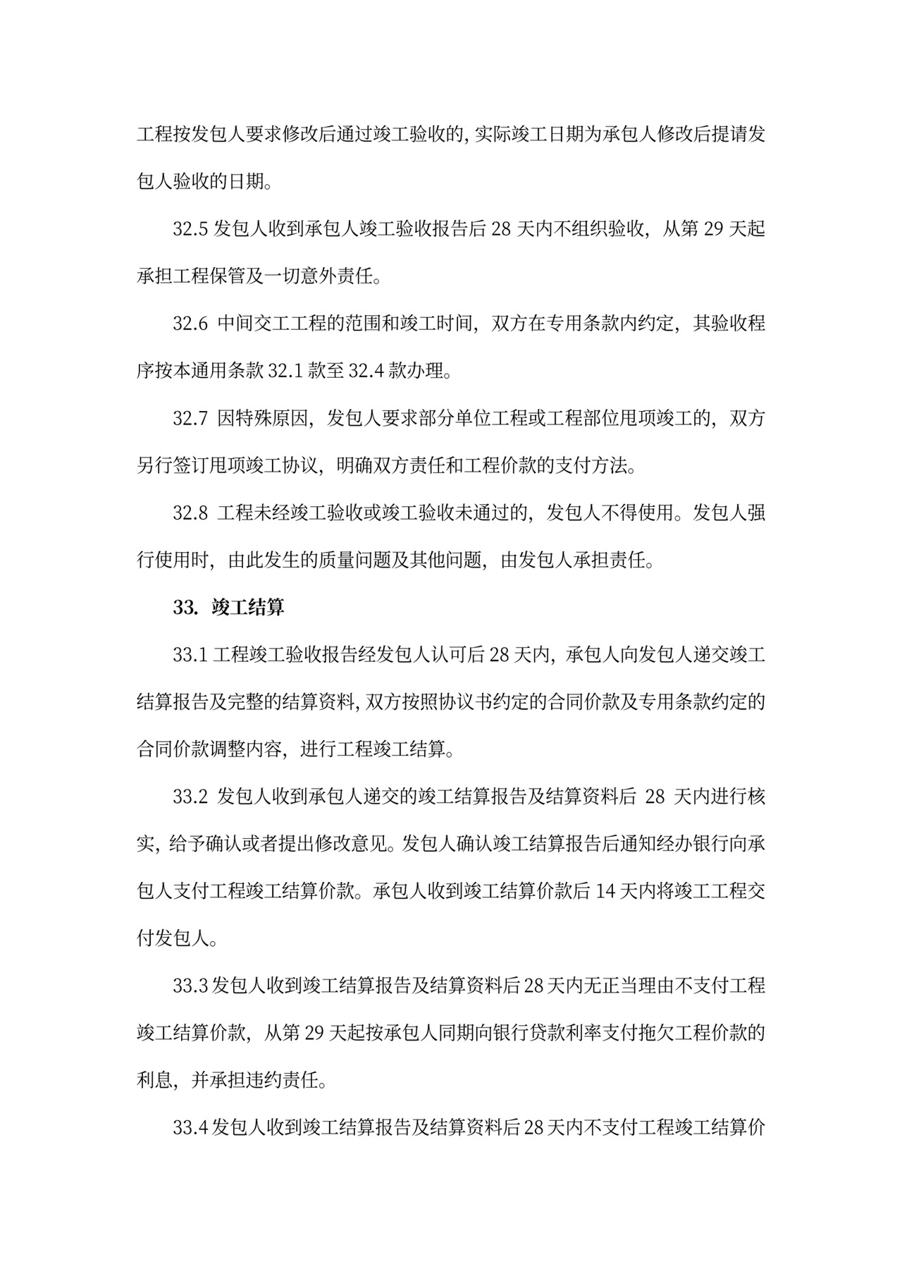 建筑工程标准合同