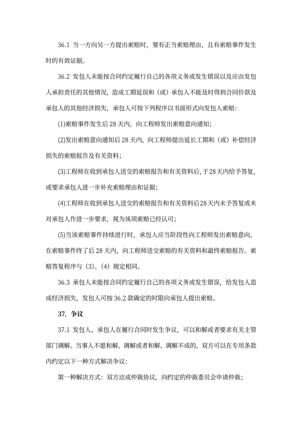 建筑工程标准合同