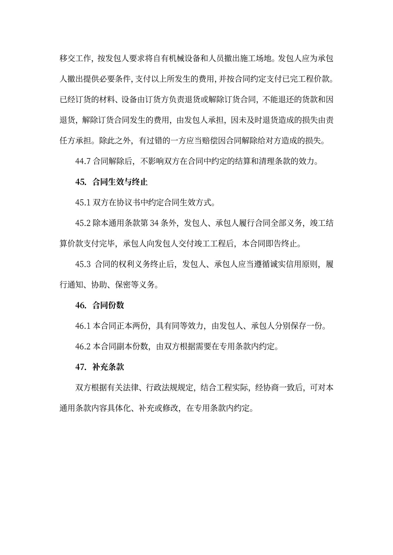 建筑工程标准合同