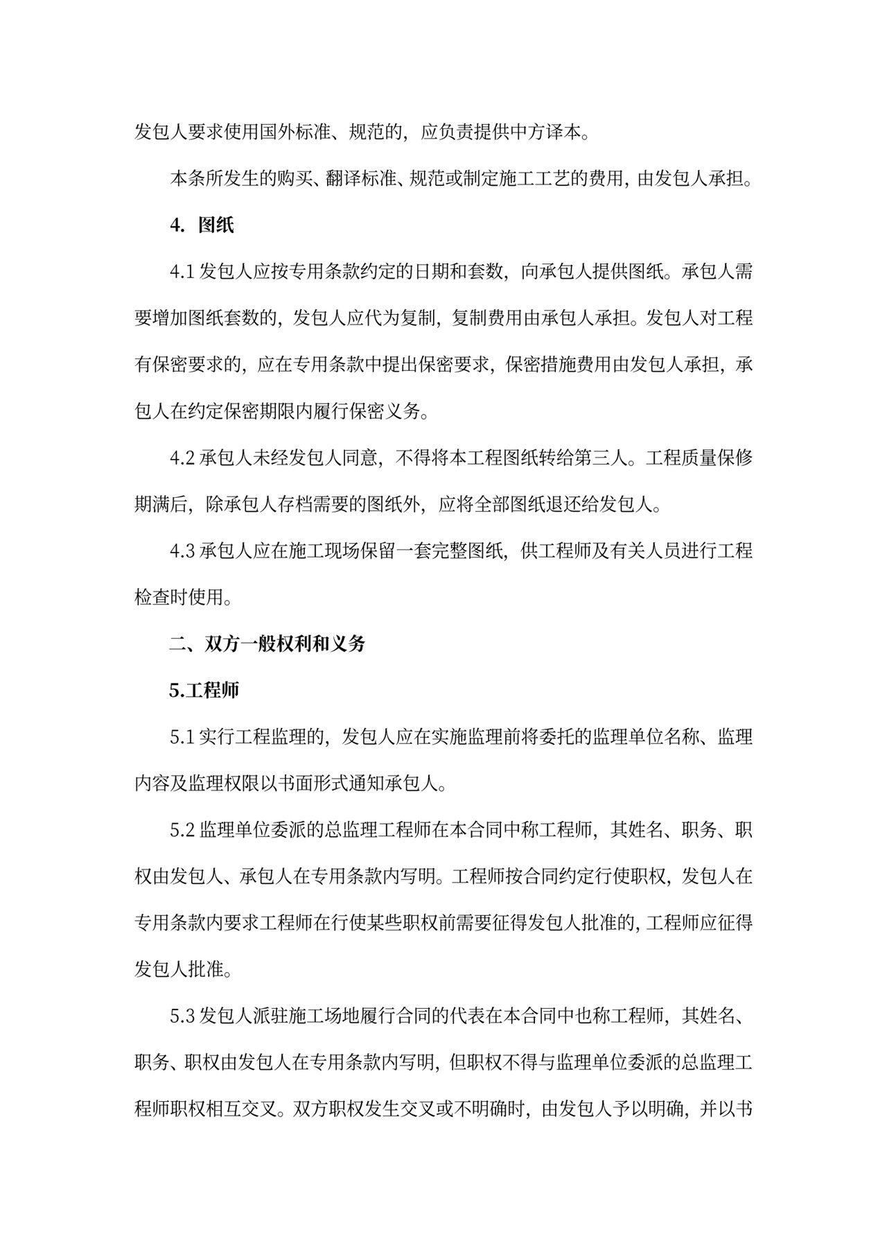 建筑工程标准合同