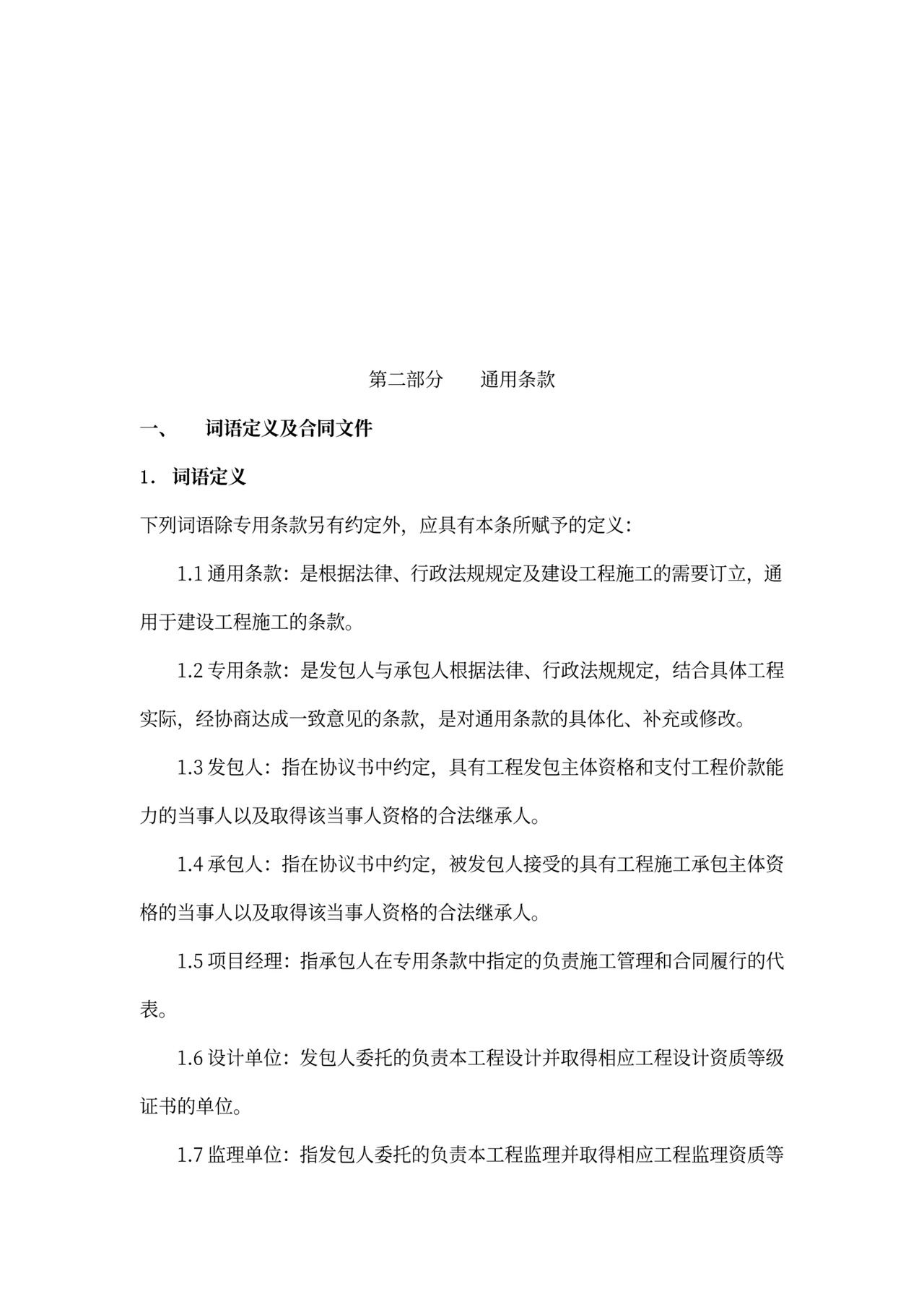 建筑工程标准合同