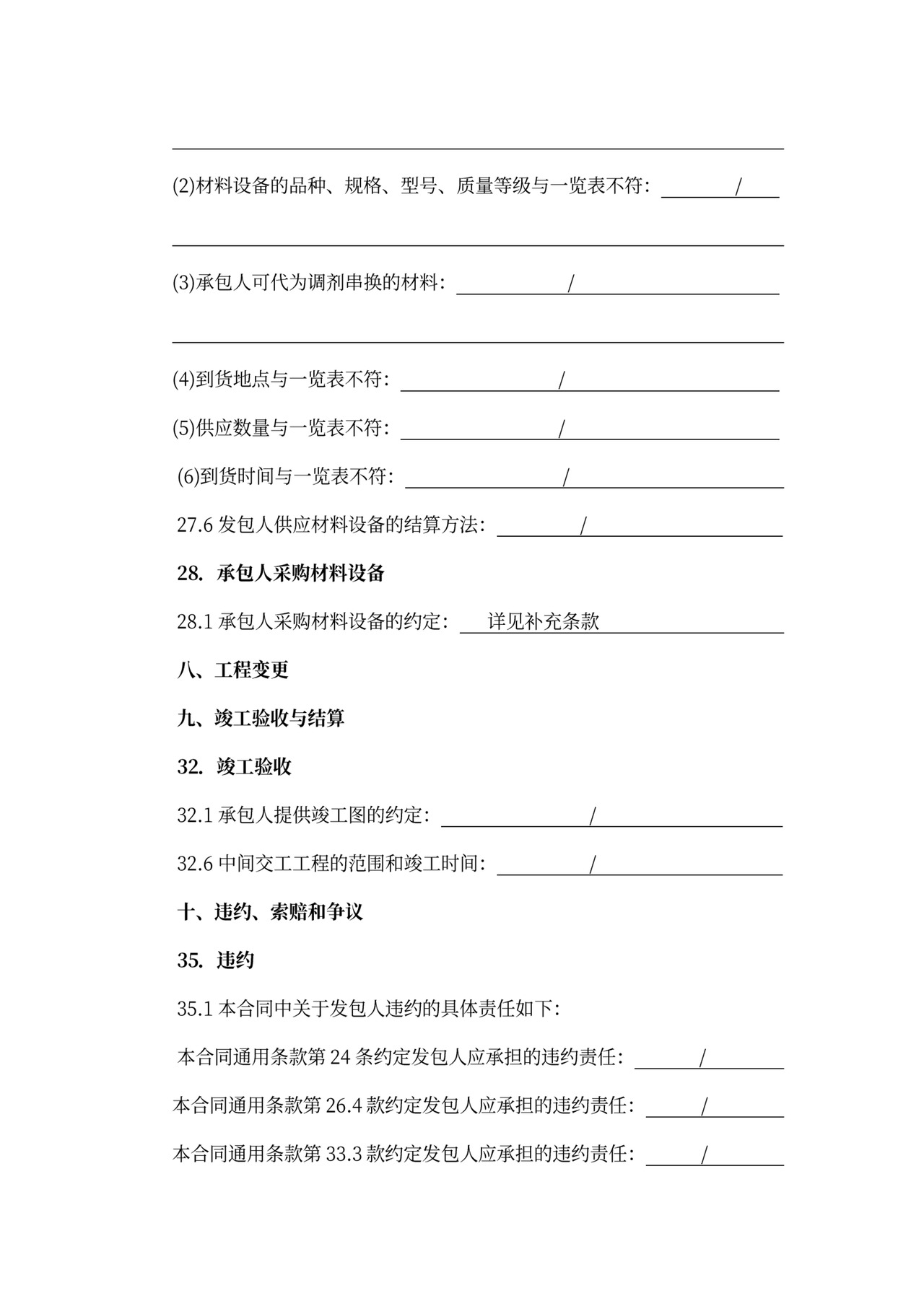 建筑工程标准合同