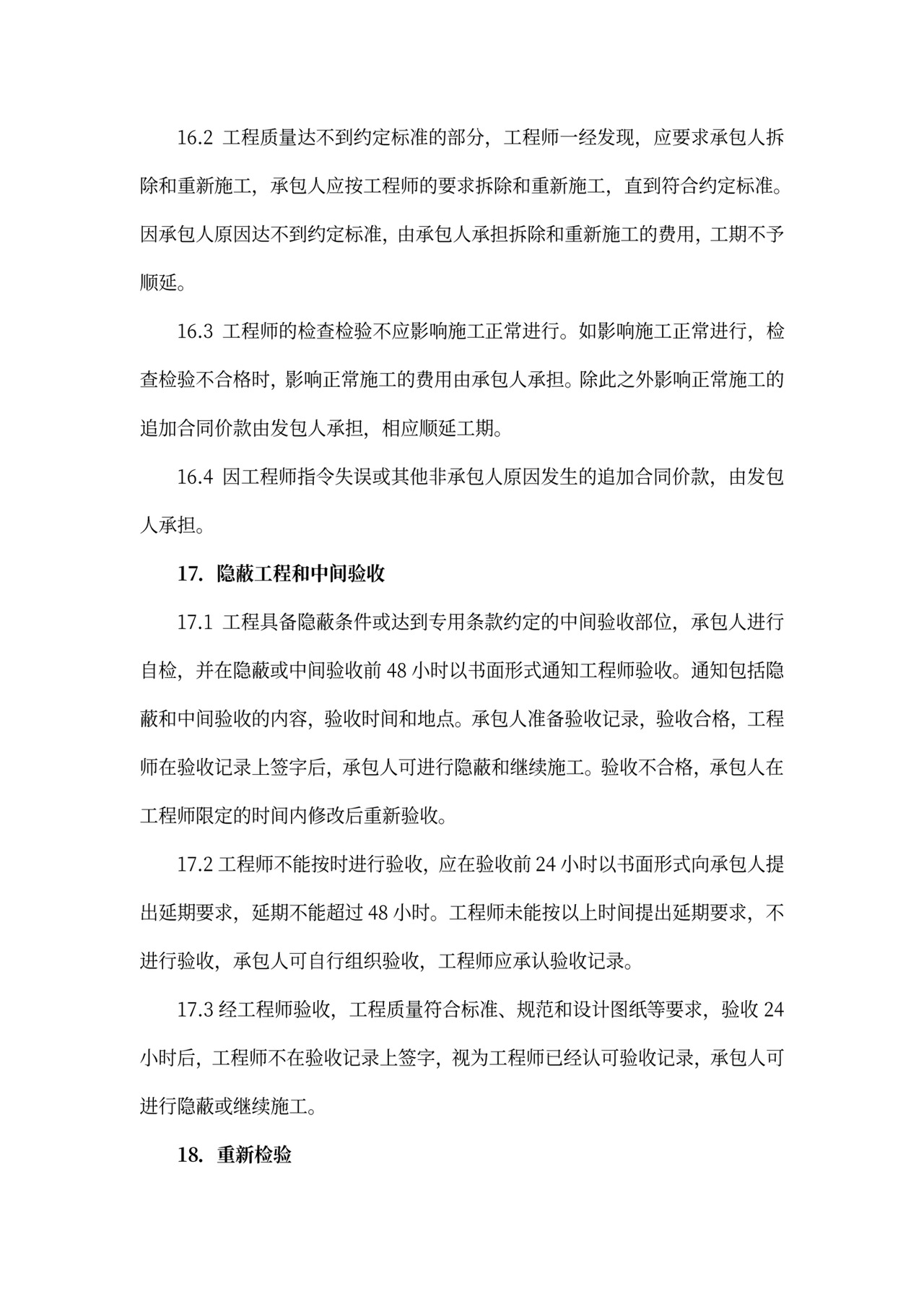 建筑工程标准合同