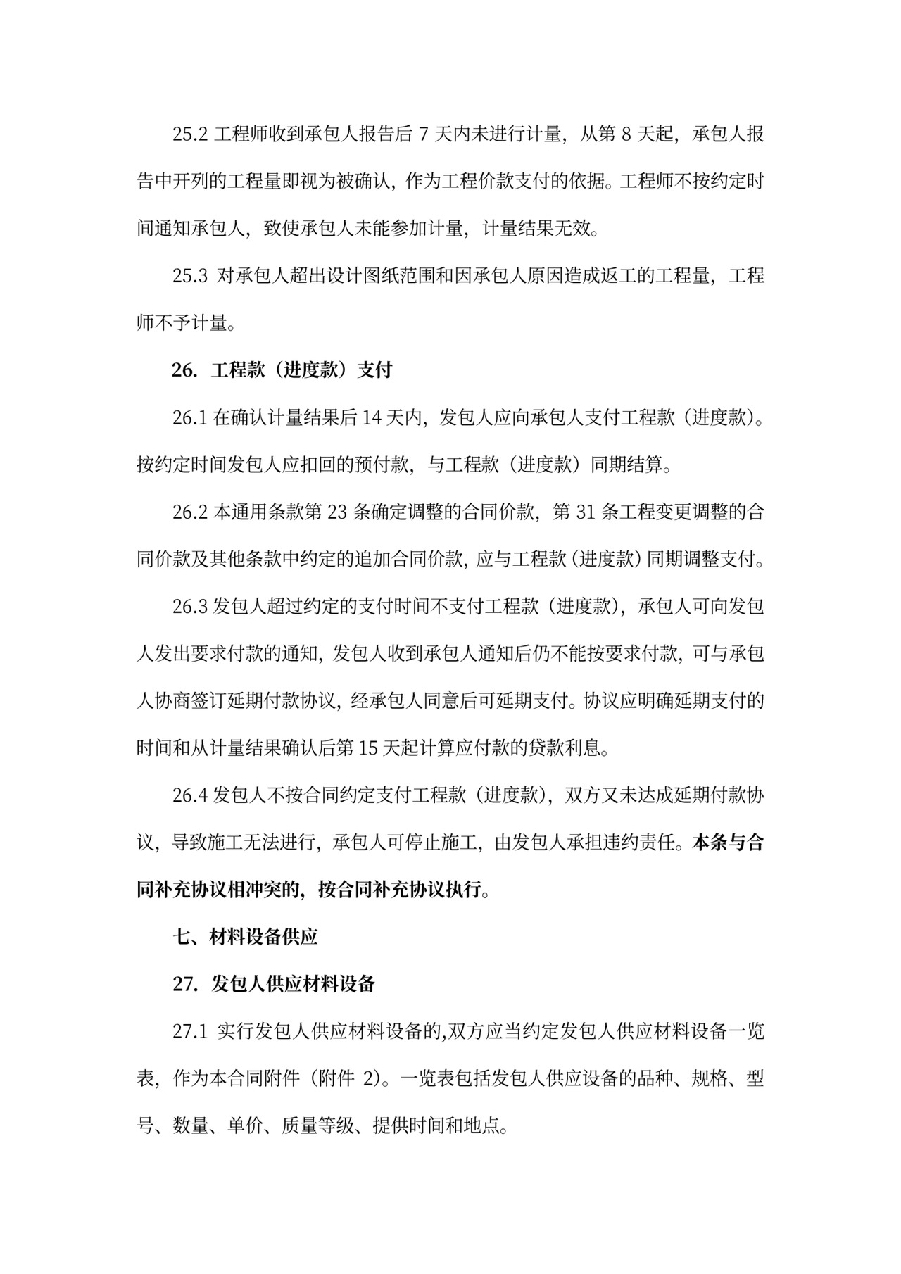 建筑工程标准合同