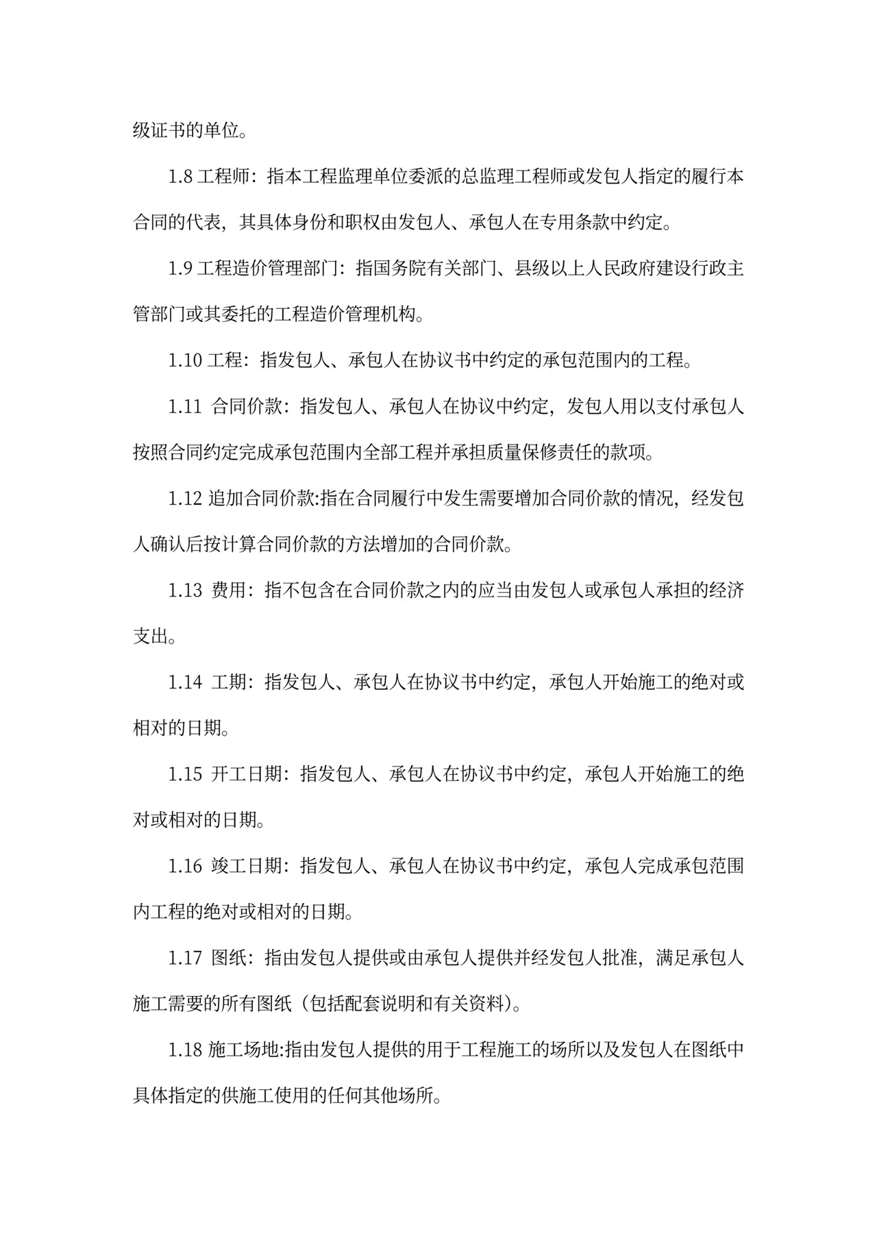 建筑工程标准合同