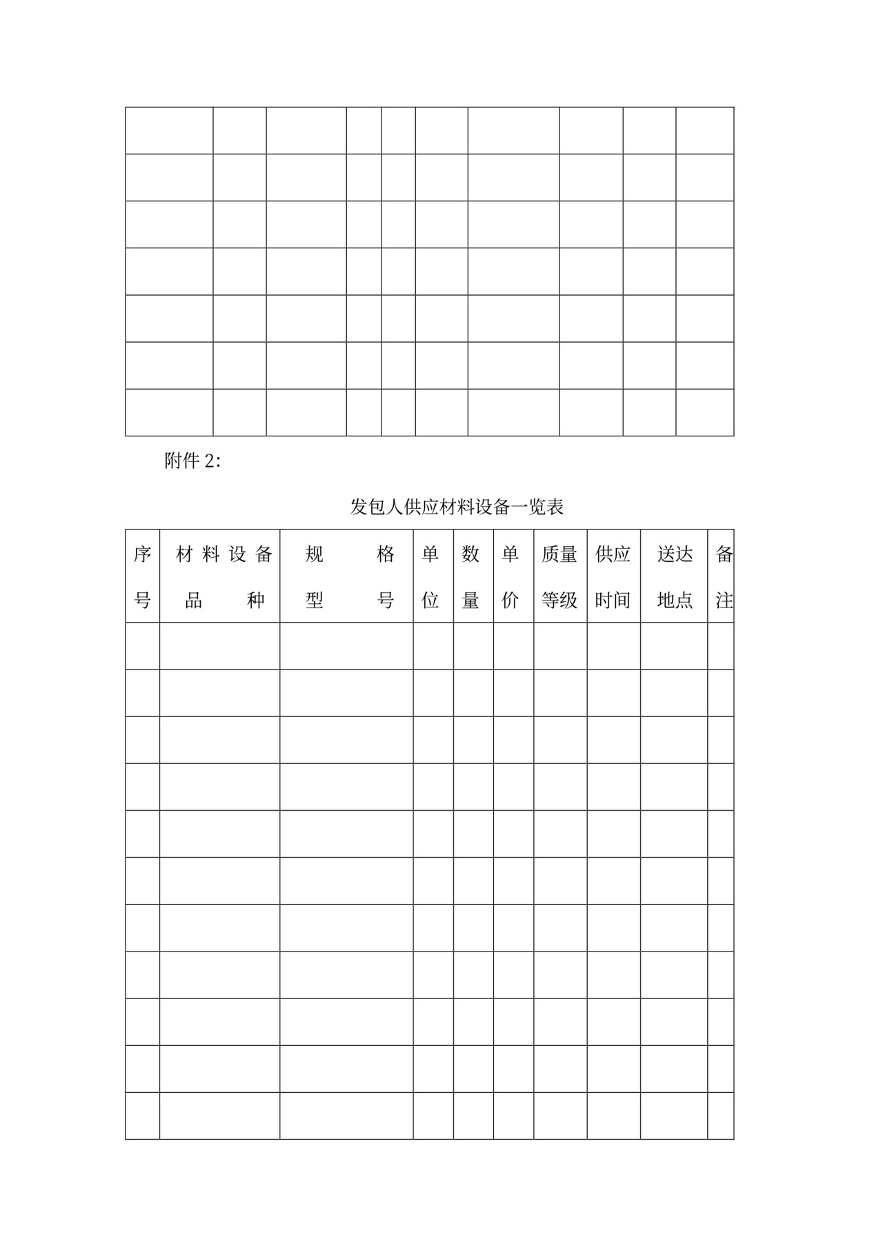 建筑工程标准合同