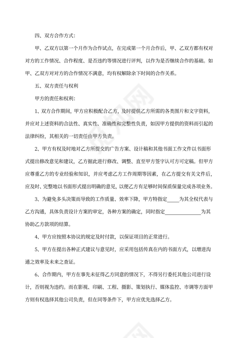 广告合作协议合同