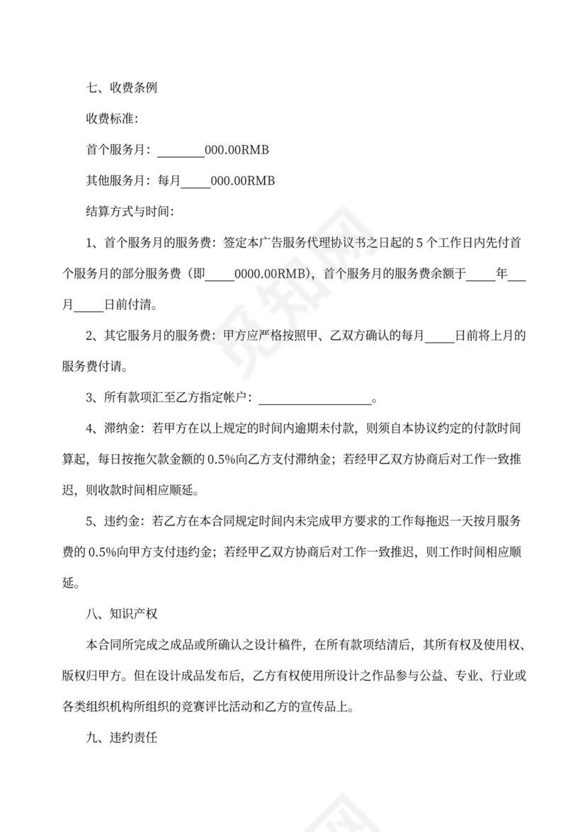 广告合作协议合同