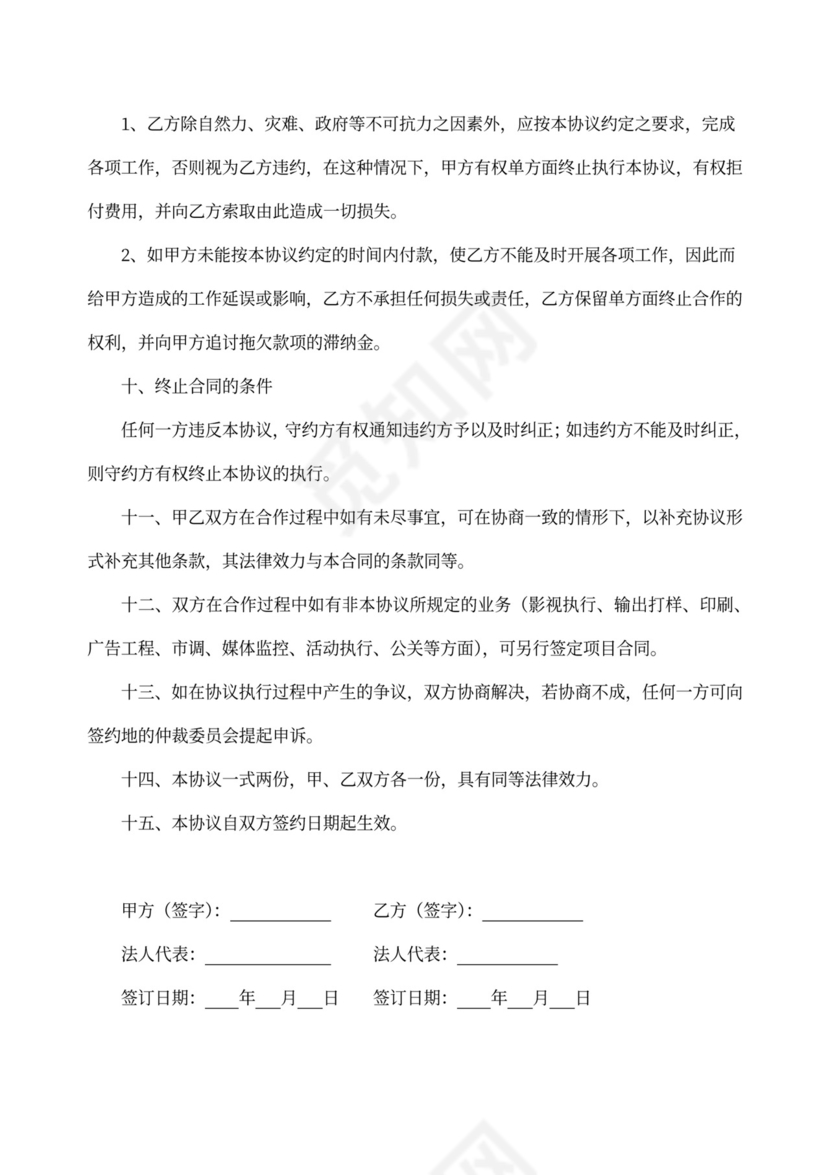 广告合作协议合同