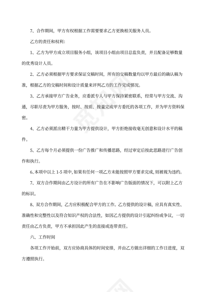 广告合作协议合同