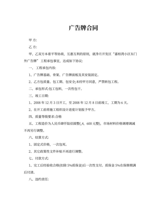 广告牌合同