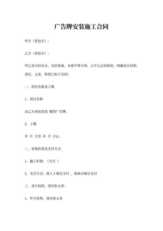 广告牌安装施工合同