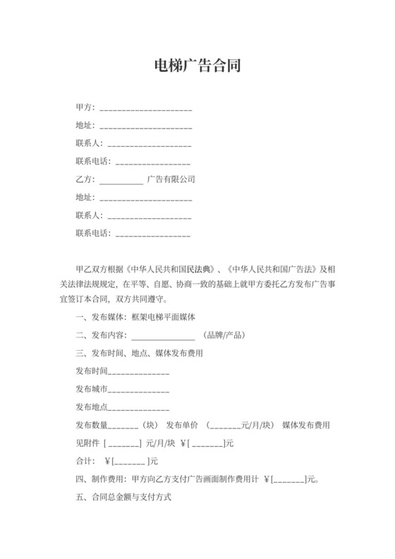 电梯广告合同书