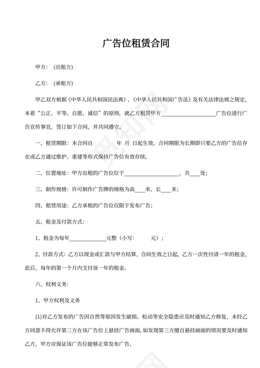 广告位租赁合同书