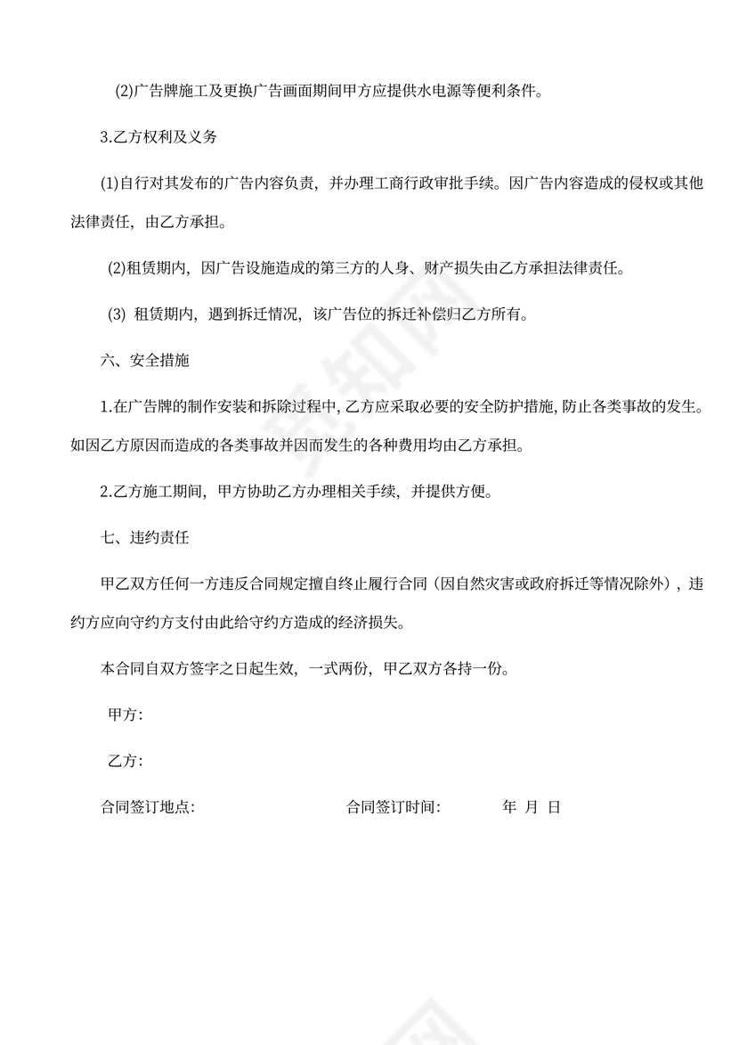 广告位租赁合同书