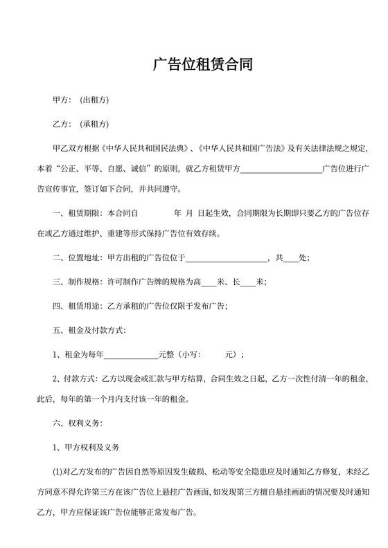 广告位租赁合同书
