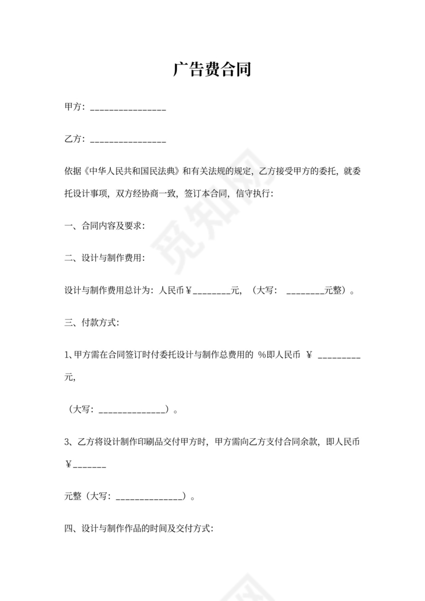 广告费合同